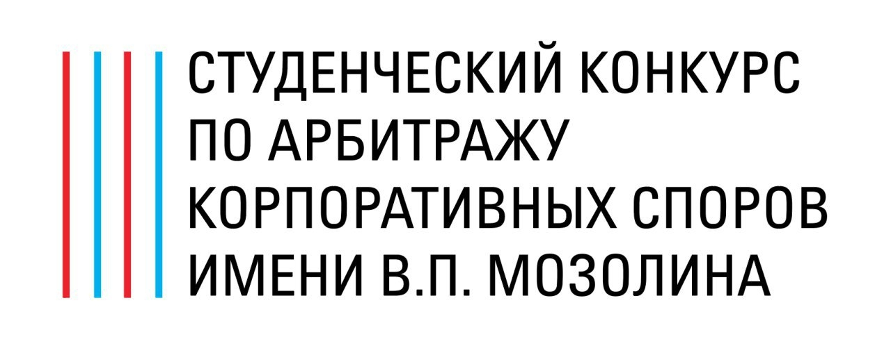 Mergen Doraev participated in the Mozolin Student Competition for Arbitration of Corporate Disputes