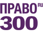 право 300